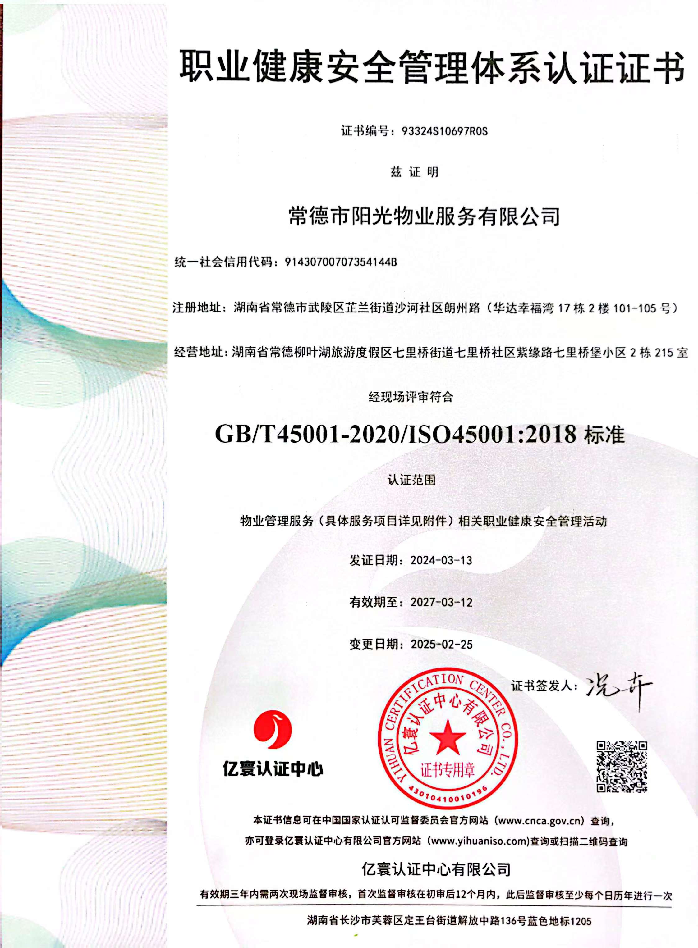 健康管理體系認(rèn)證證書(shū)